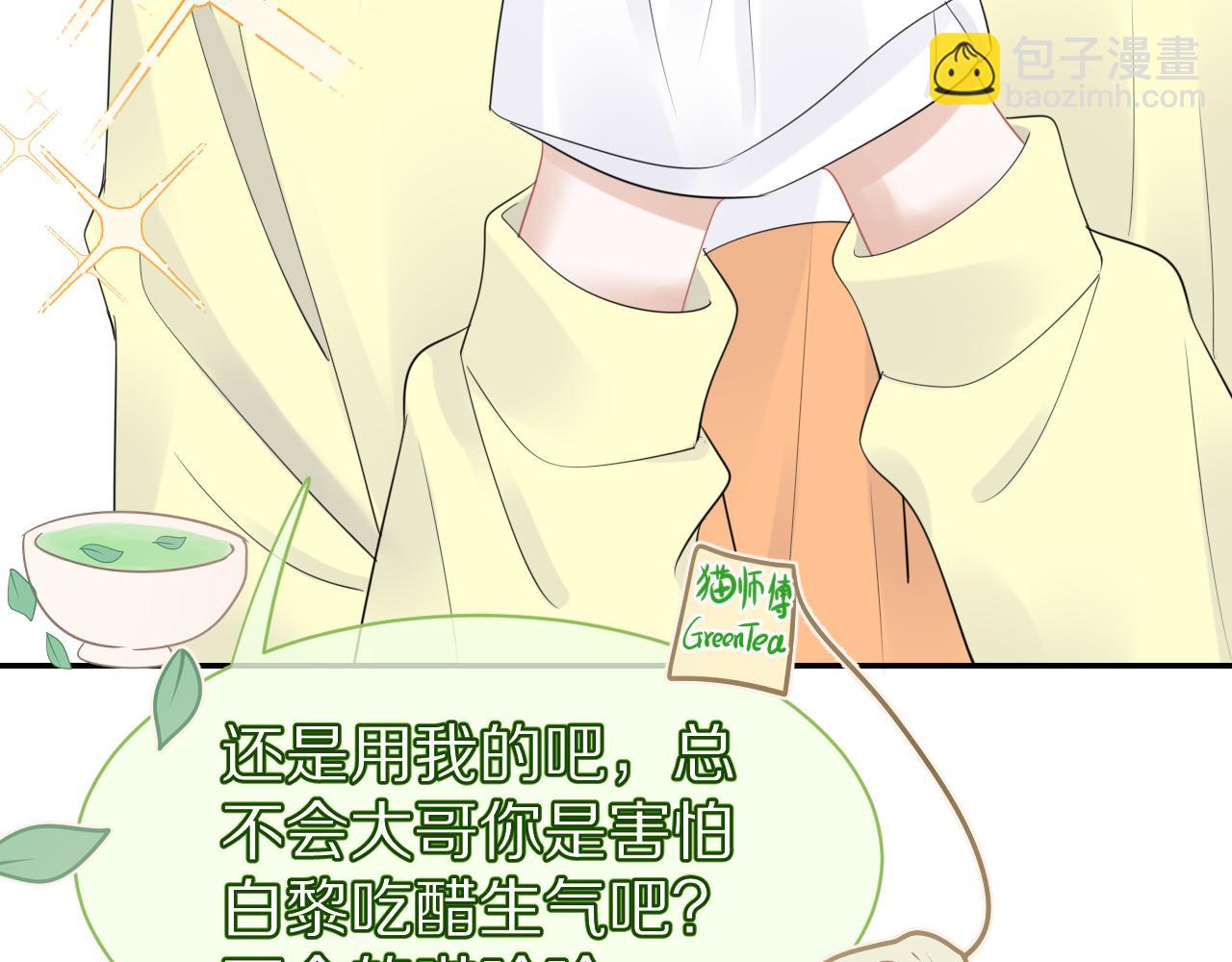 一口吃個兔 - 第48話 小貓的進攻(2/3) - 4