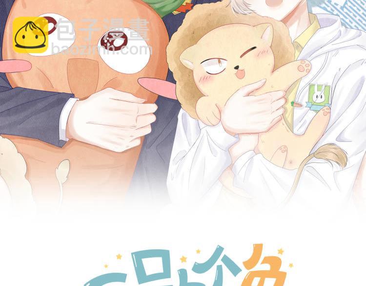 一口吃個兔 - 第50話-去我家吧！(1/2) - 2