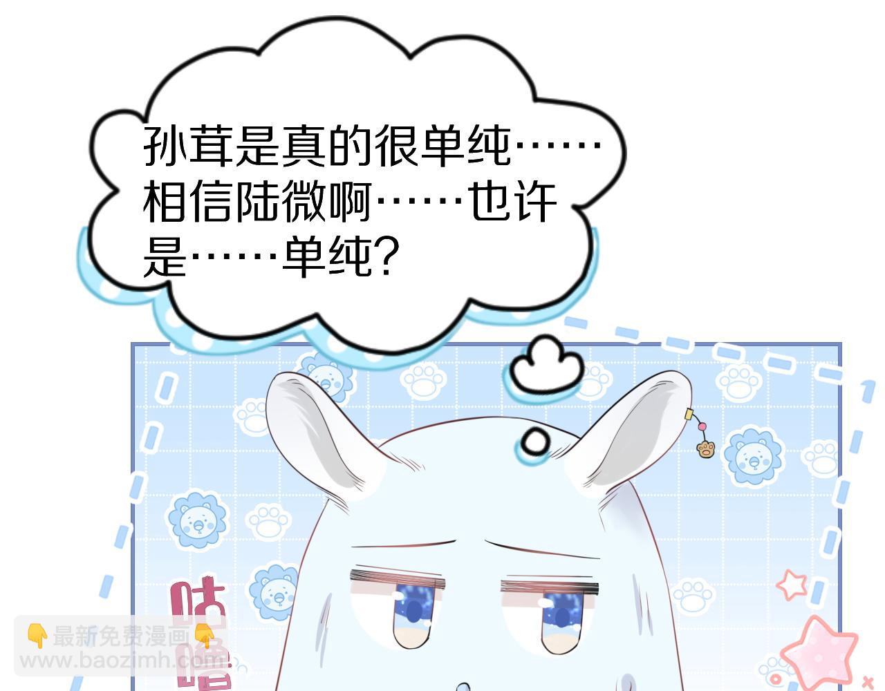 一口吃個兔 - 第50話-去我家吧！(1/2) - 5