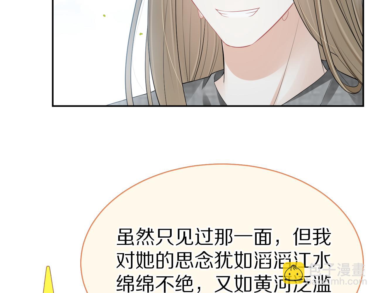 一口吃個兔 - 第52章 女神你好，女神再見！(1/3) - 2