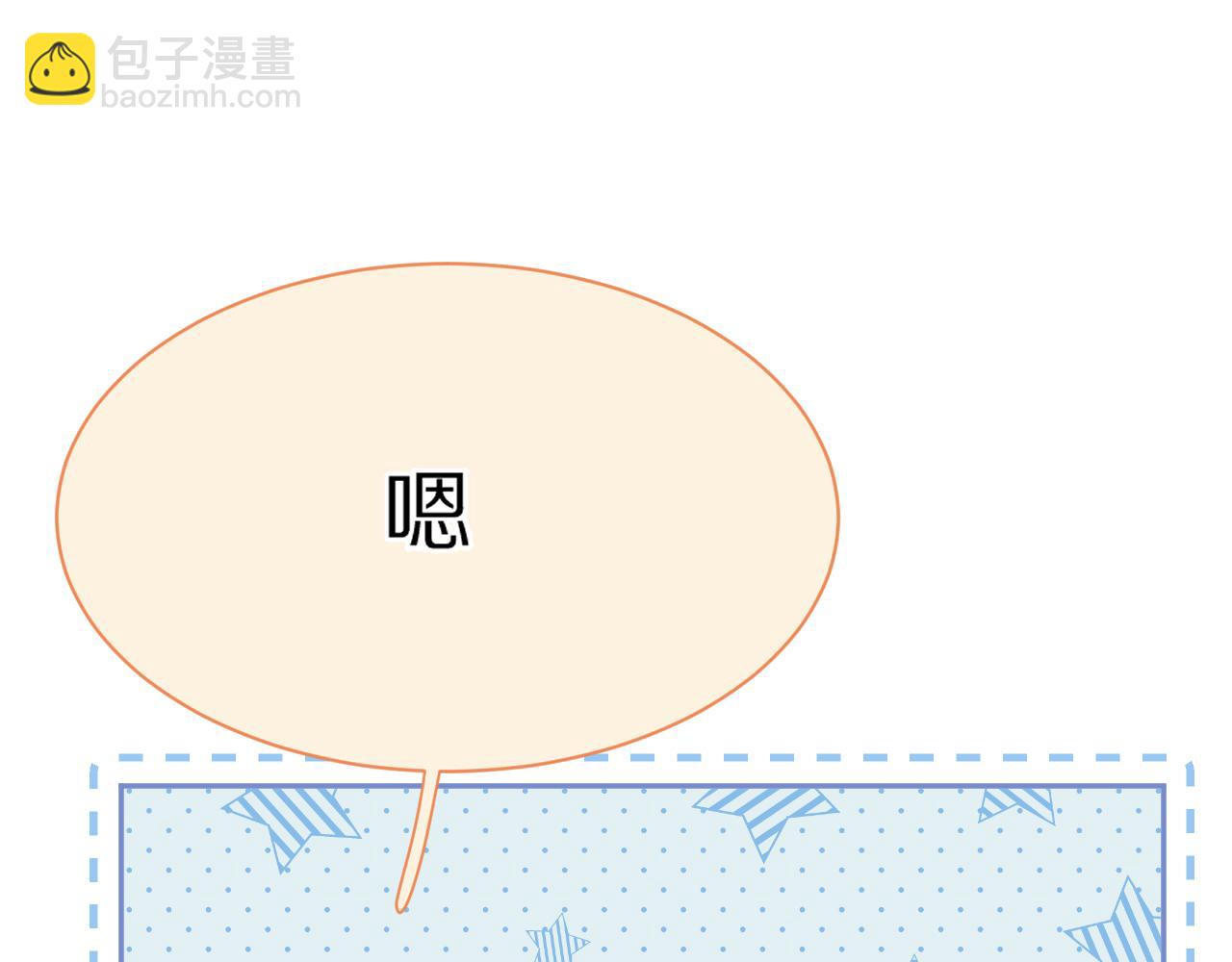 一口吃個兔 - 第52章 女神你好，女神再見！(3/3) - 1