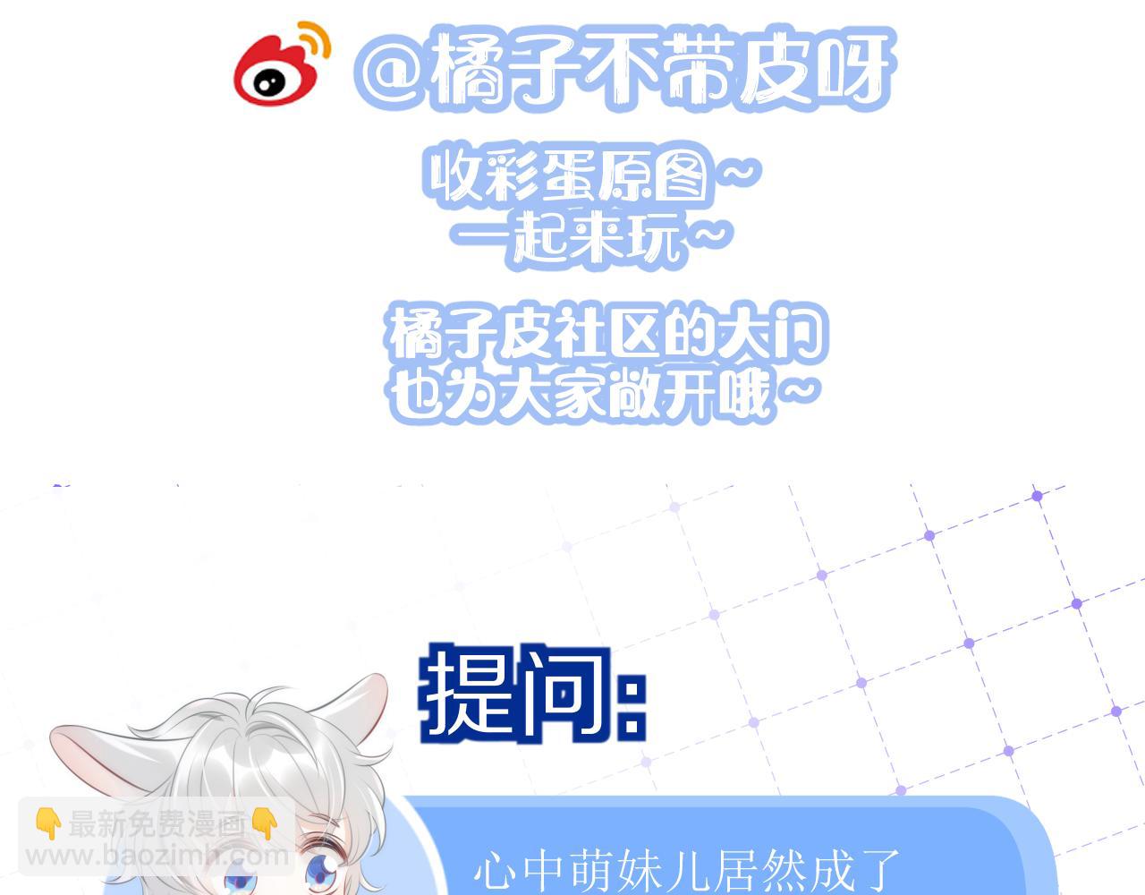 一口吃個兔 - 第52章 女神你好，女神再見！(3/3) - 4