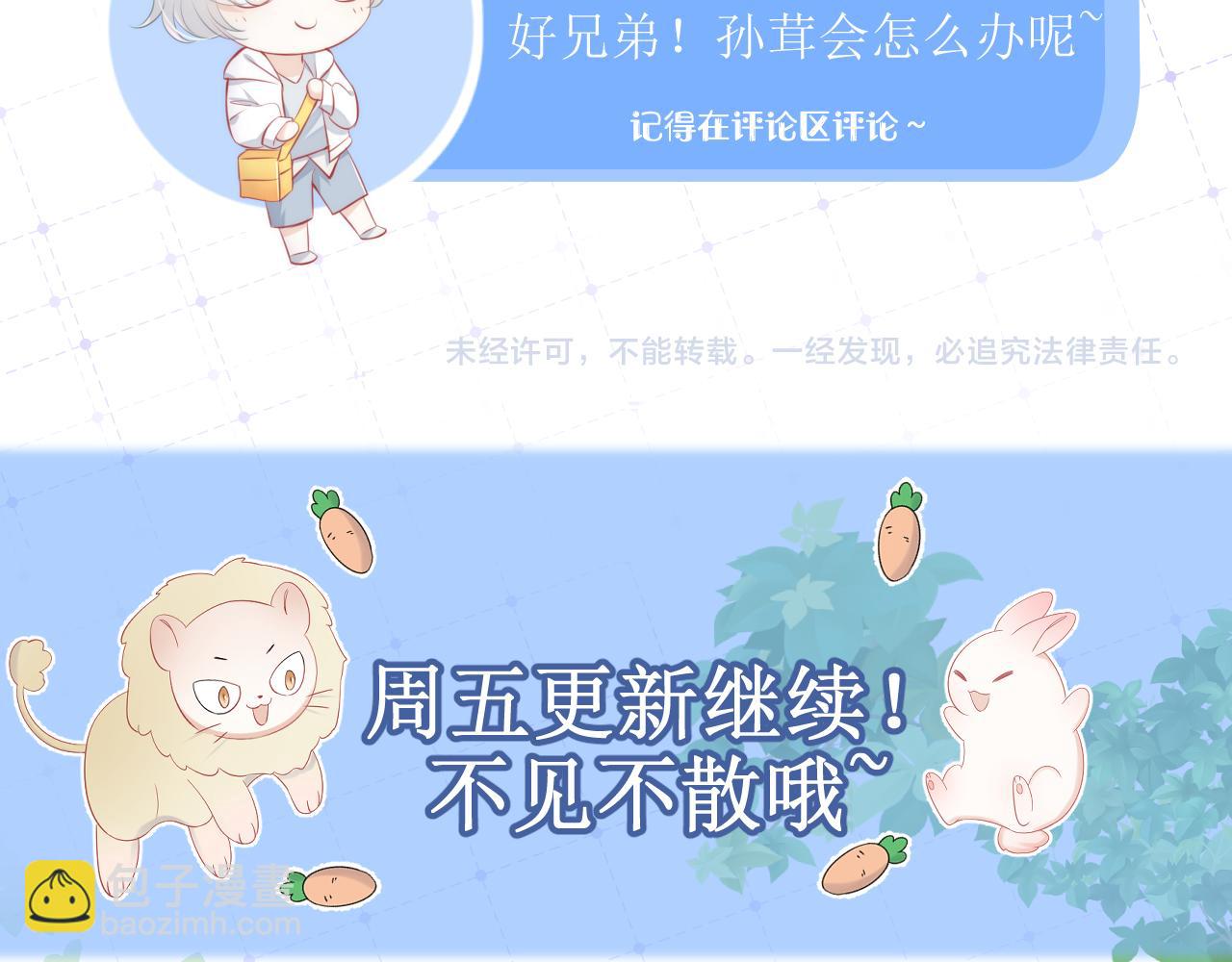 一口吃個兔 - 第52章 女神你好，女神再見！(3/3) - 1