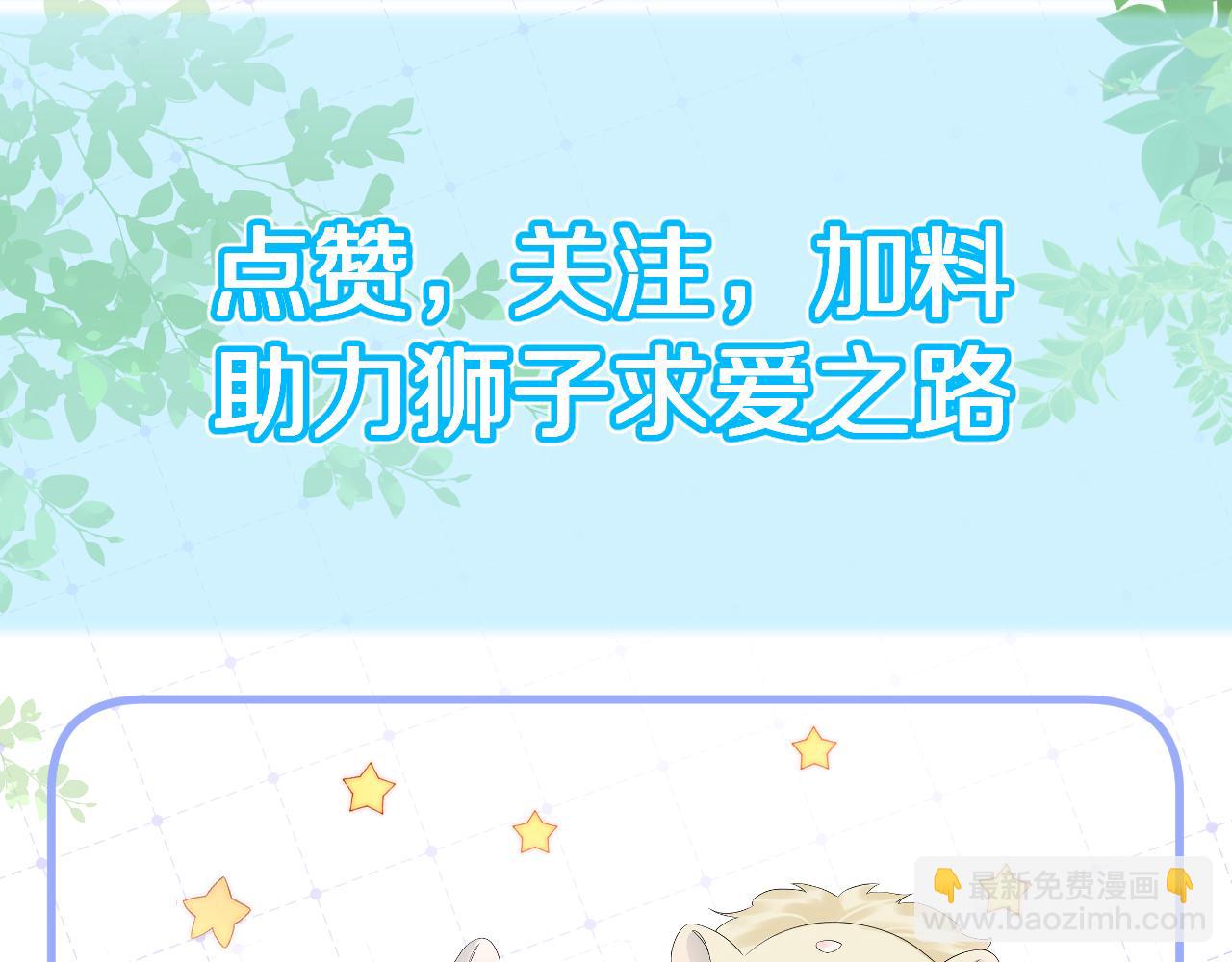 一口吃個兔 - 第52章 女神你好，女神再見！(3/3) - 2