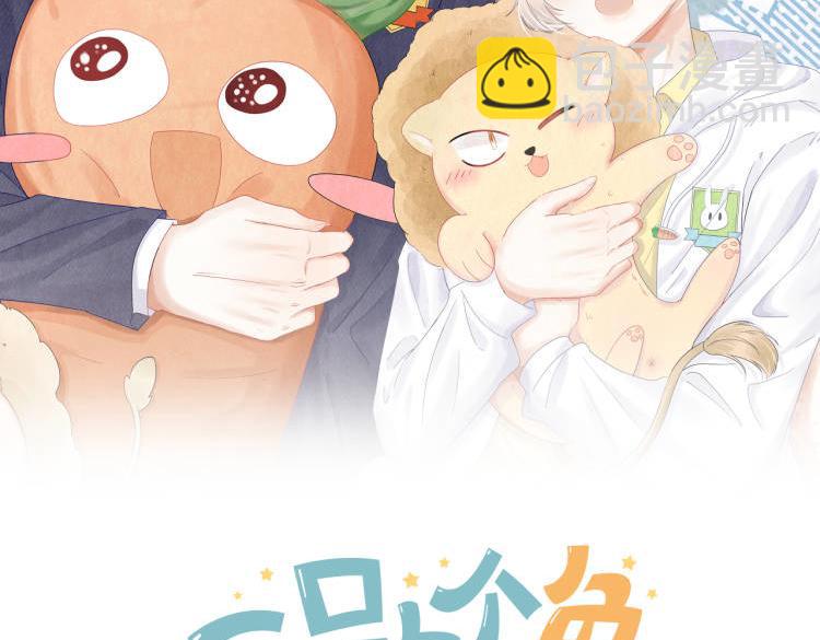 一口吃個兔 - 第52章 女神你好，女神再見！(1/3) - 2