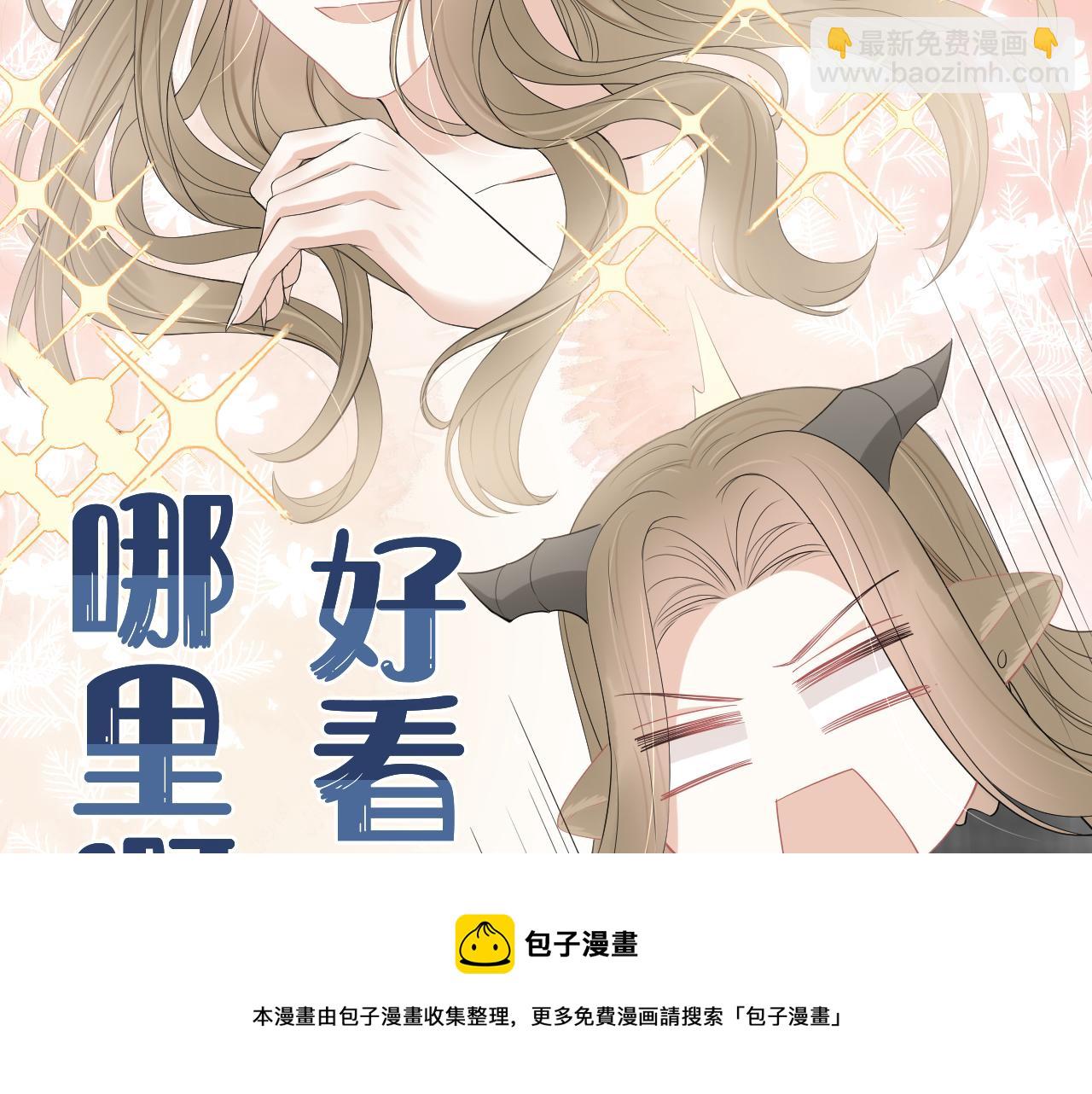 一口吃個兔 - 第52章 女神你好，女神再見！(1/3) - 1