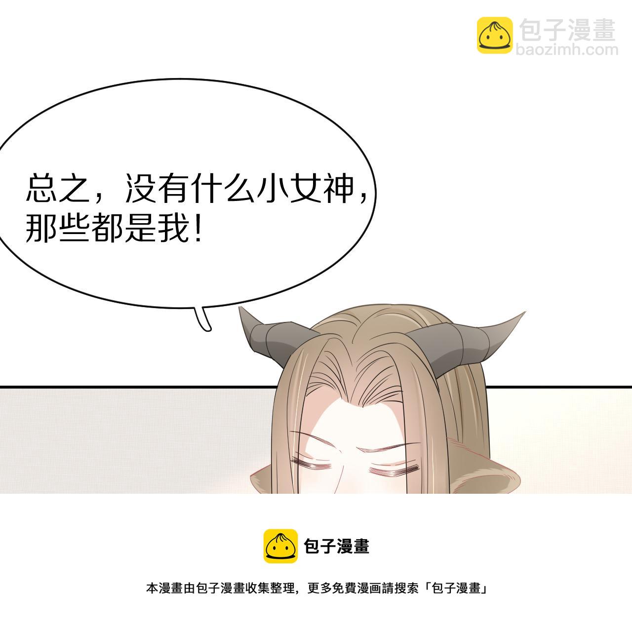 一口吃個兔 - 第52章 女神你好，女神再見！(2/3) - 1