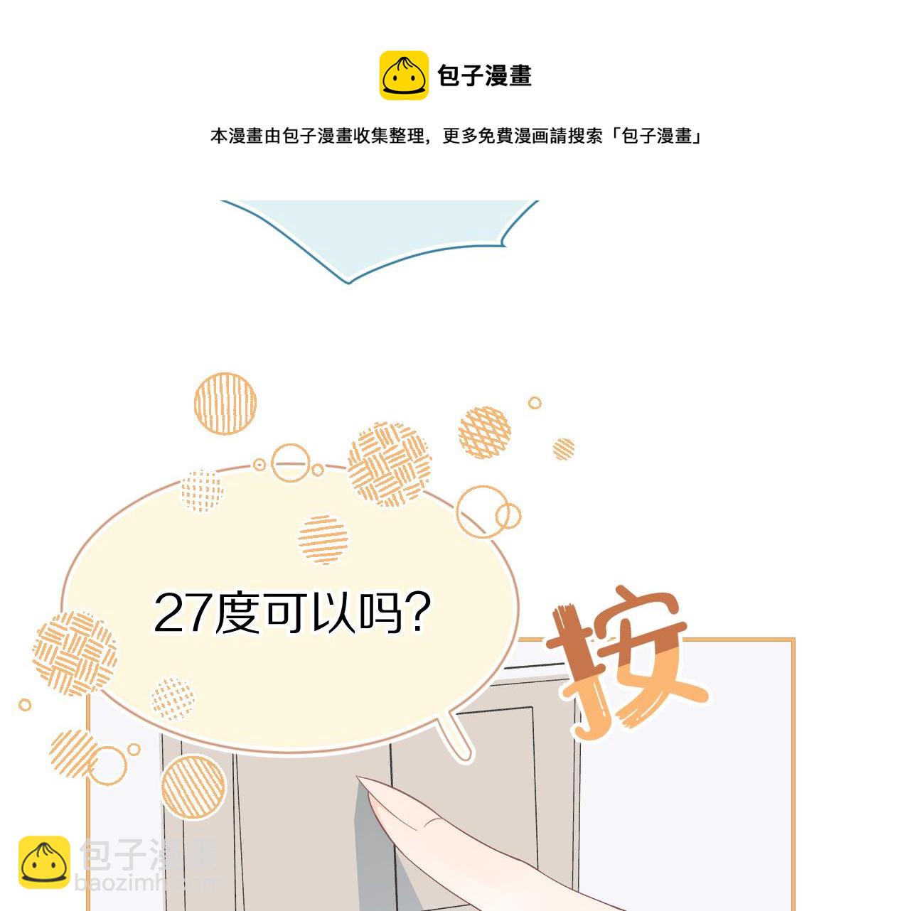 一口吃個兔 - 第54章 好熱(1/3) - 3