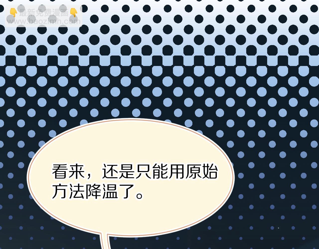 一口吃個兔 - 第54章 好熱(2/3) - 6