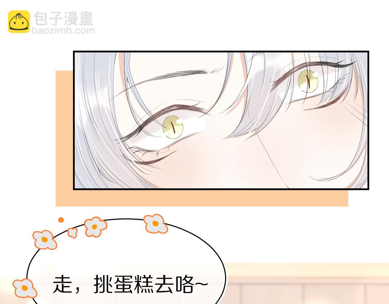 一口吃個兔 - 第56章  我們是情侶(3/3) - 3