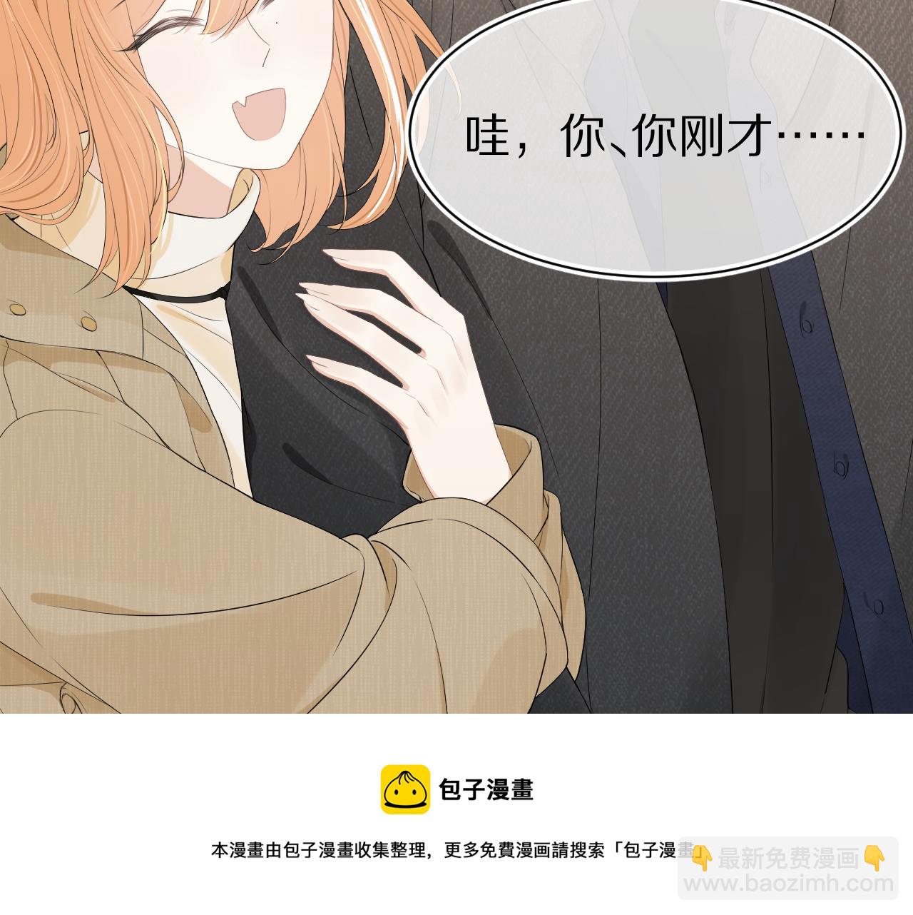 一口吃個兔 - 第56章  我們是情侶(3/3) - 5