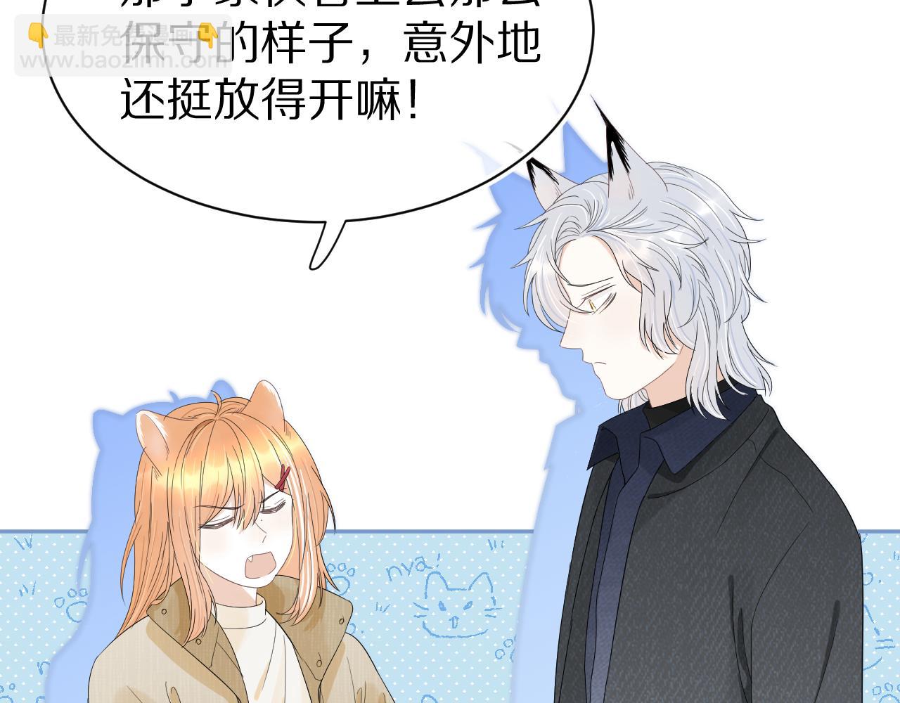 一口吃個兔 - 第56章  我們是情侶(2/3) - 3