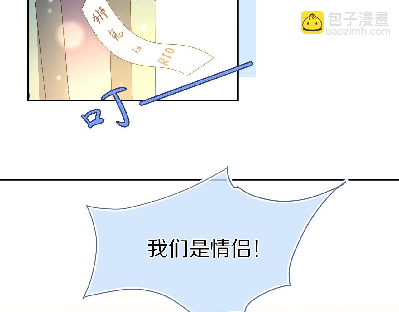 一口吃個兔 - 第56章  我們是情侶(2/3) - 2