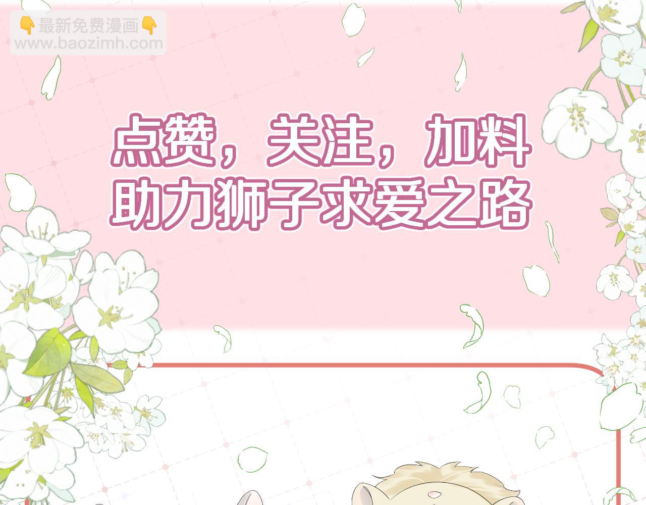 一口吃個兔 - 第58章  不是情侶嗎？(2/3) - 6