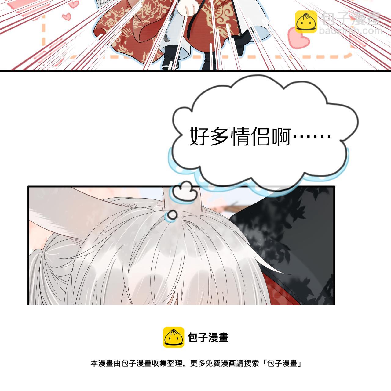 一口吃個兔 - 第58章  不是情侶嗎？(1/3) - 3