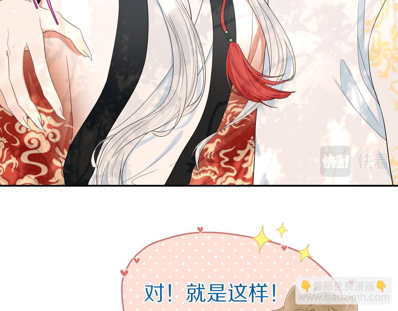 一口吃個兔 - 第58章  不是情侶嗎？(1/3) - 3