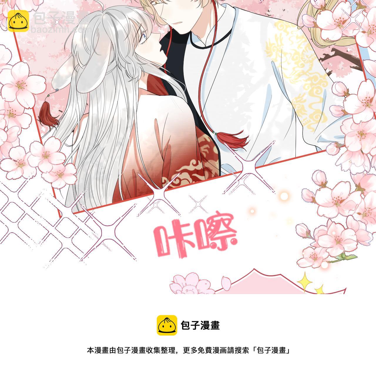 一口吃個兔 - 第58章  不是情侶嗎？(1/3) - 5