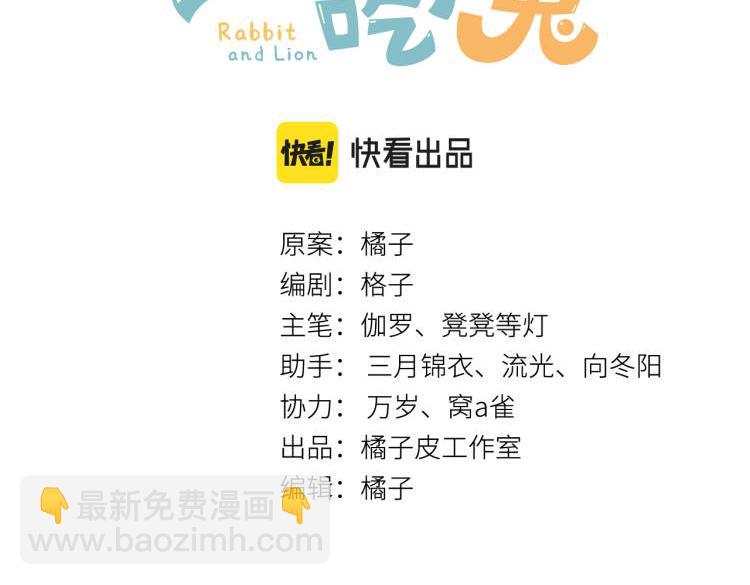 一口吃個兔 - 第58章  不是情侶嗎？(1/3) - 3