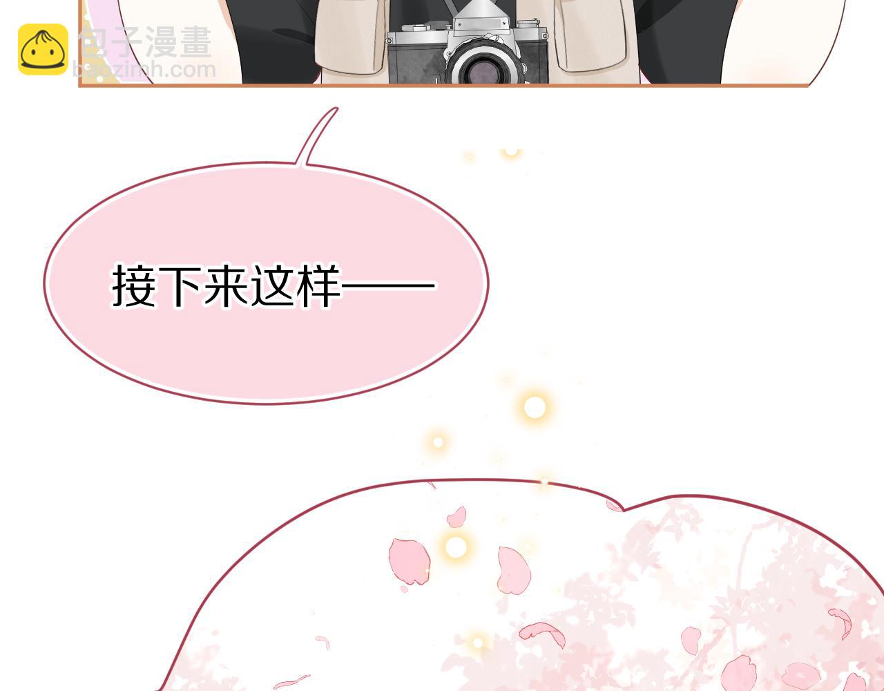 一口吃個兔 - 第58章  不是情侶嗎？(1/3) - 4