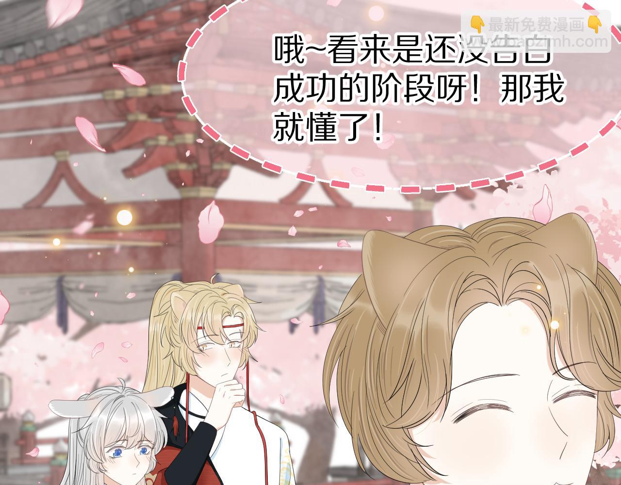 一口吃個兔 - 第58章  不是情侶嗎？(1/3) - 5