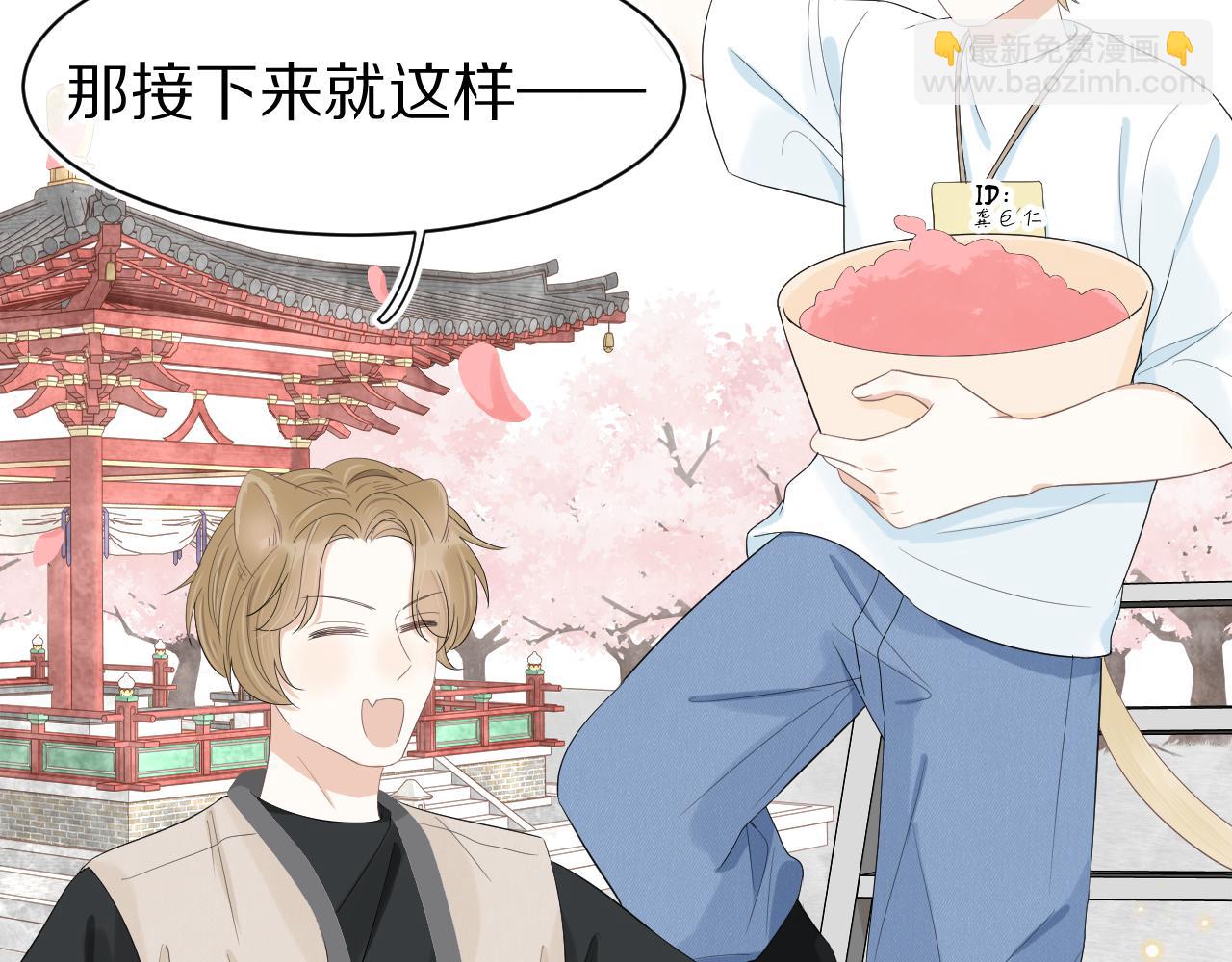 一口吃個兔 - 第58章  不是情侶嗎？(1/3) - 8