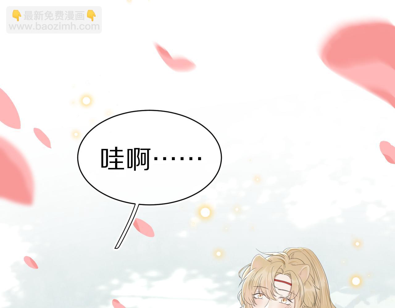 一口吃個兔 - 第58章  不是情侶嗎？(1/3) - 2