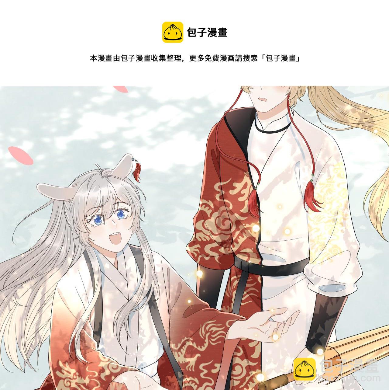 一口吃個兔 - 第58章  不是情侶嗎？(2/3) - 5