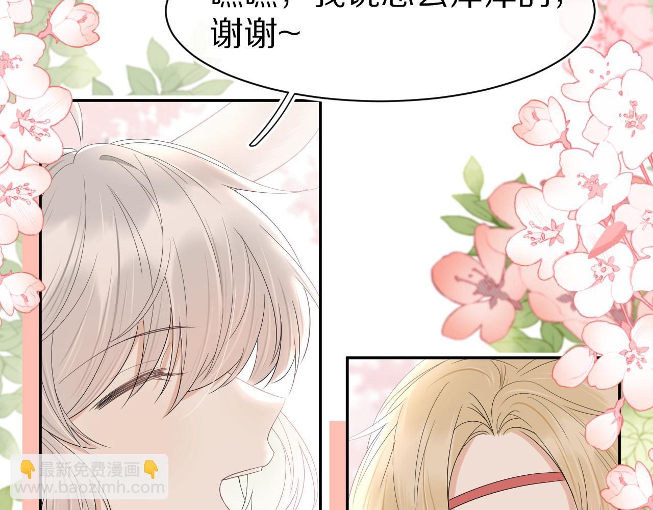 一口吃個兔 - 第58章  不是情侶嗎？(2/3) - 3