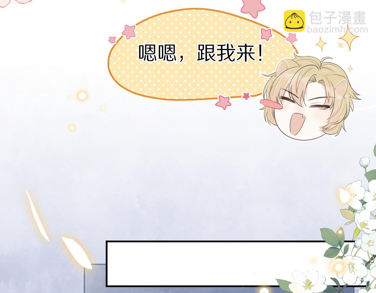 一口吃個兔 - 第58章  不是情侶嗎？(2/3) - 7