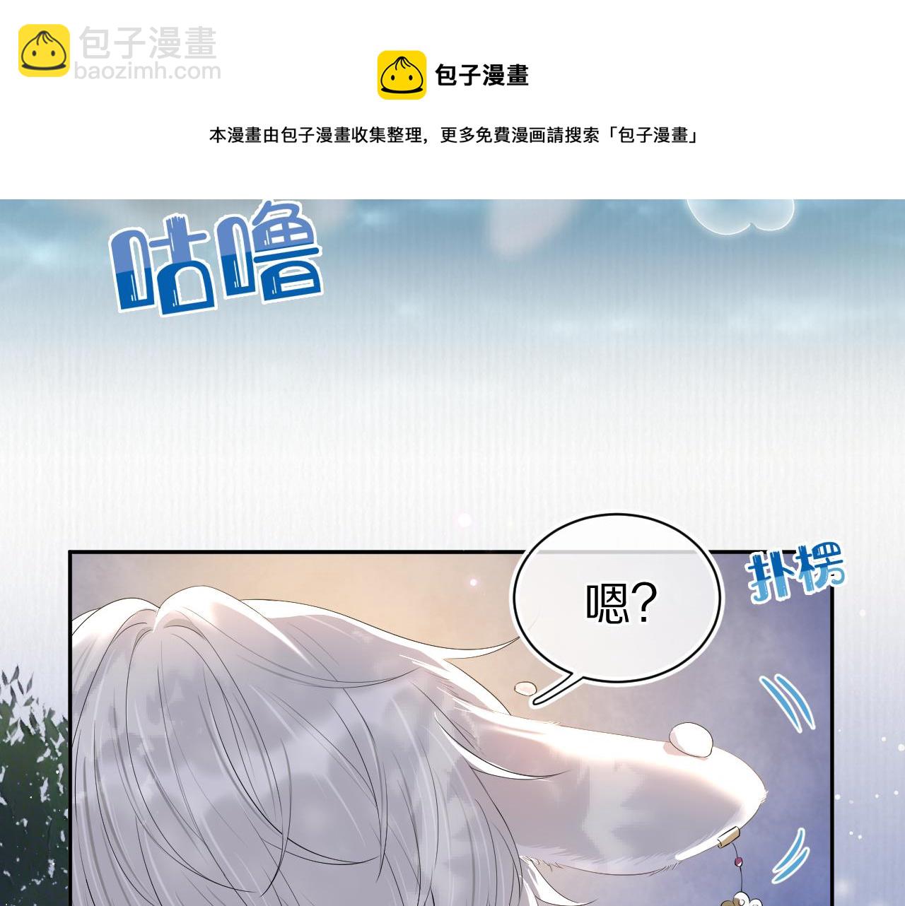 一口吃個兔 - 第58章  不是情侶嗎？(2/3) - 5