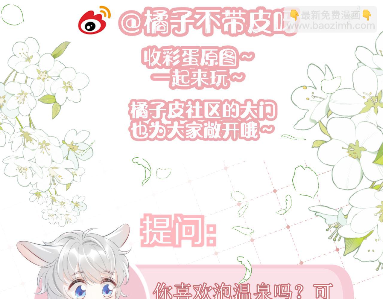 一口吃個兔 - 第58章  不是情侶嗎？(2/3) - 4