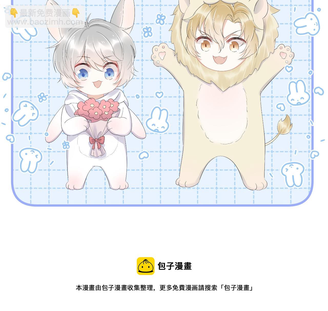 一口吃個兔 - 第60章  情況緊急(3/3) - 1