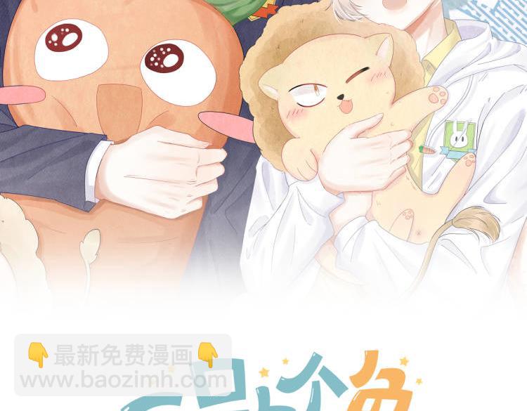 一口吃個兔 - 第60章  情況緊急(1/3) - 2