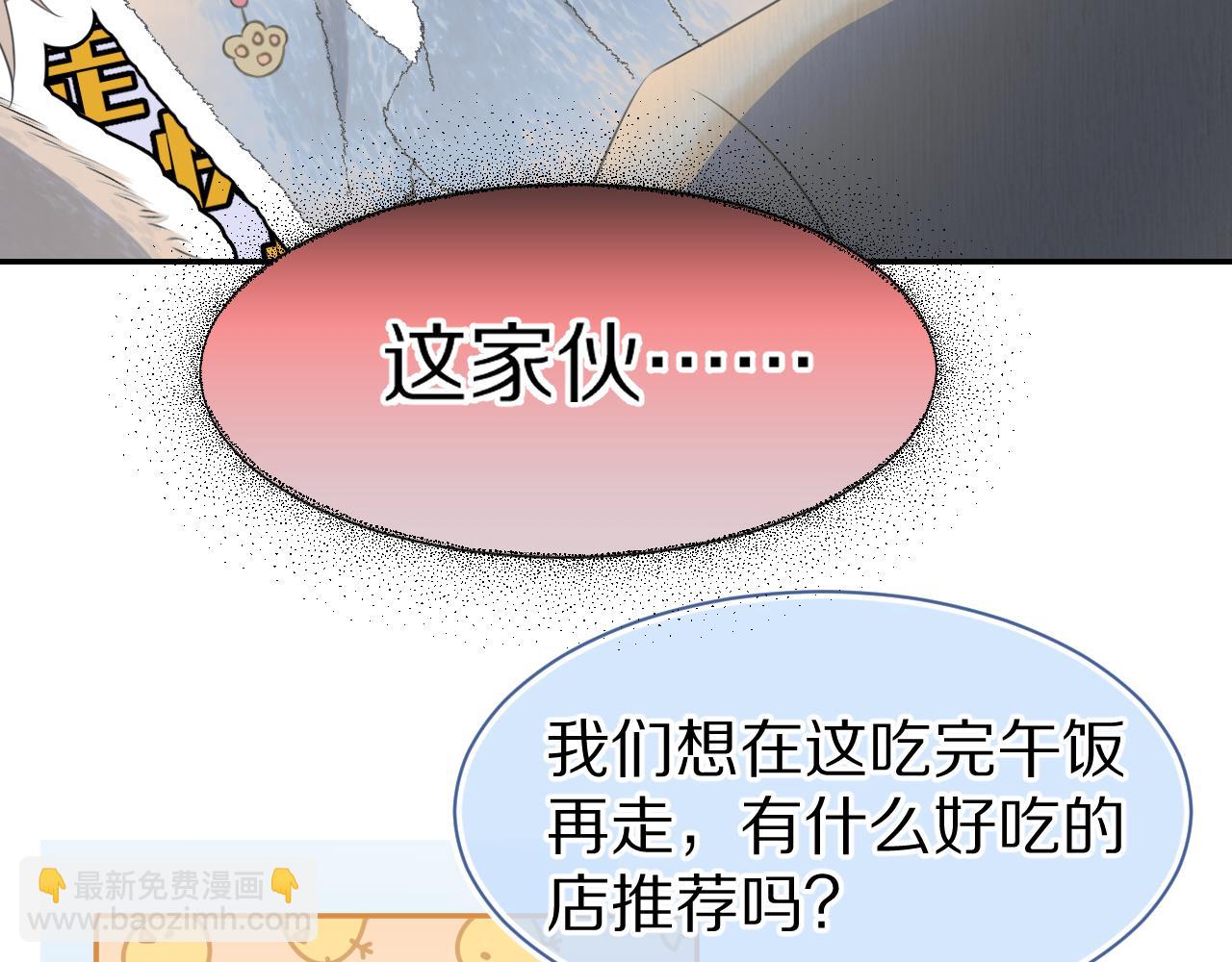 一口吃個兔 - 第60章  情況緊急(1/3) - 4