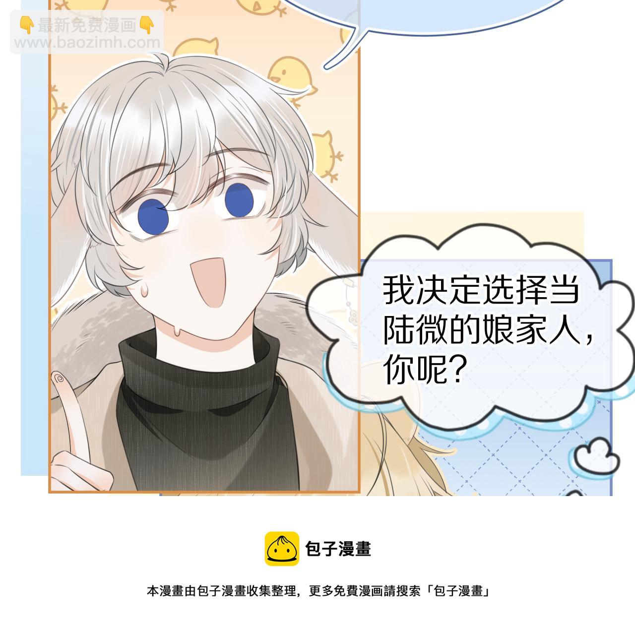 一口吃個兔 - 第60章  情況緊急(1/3) - 5