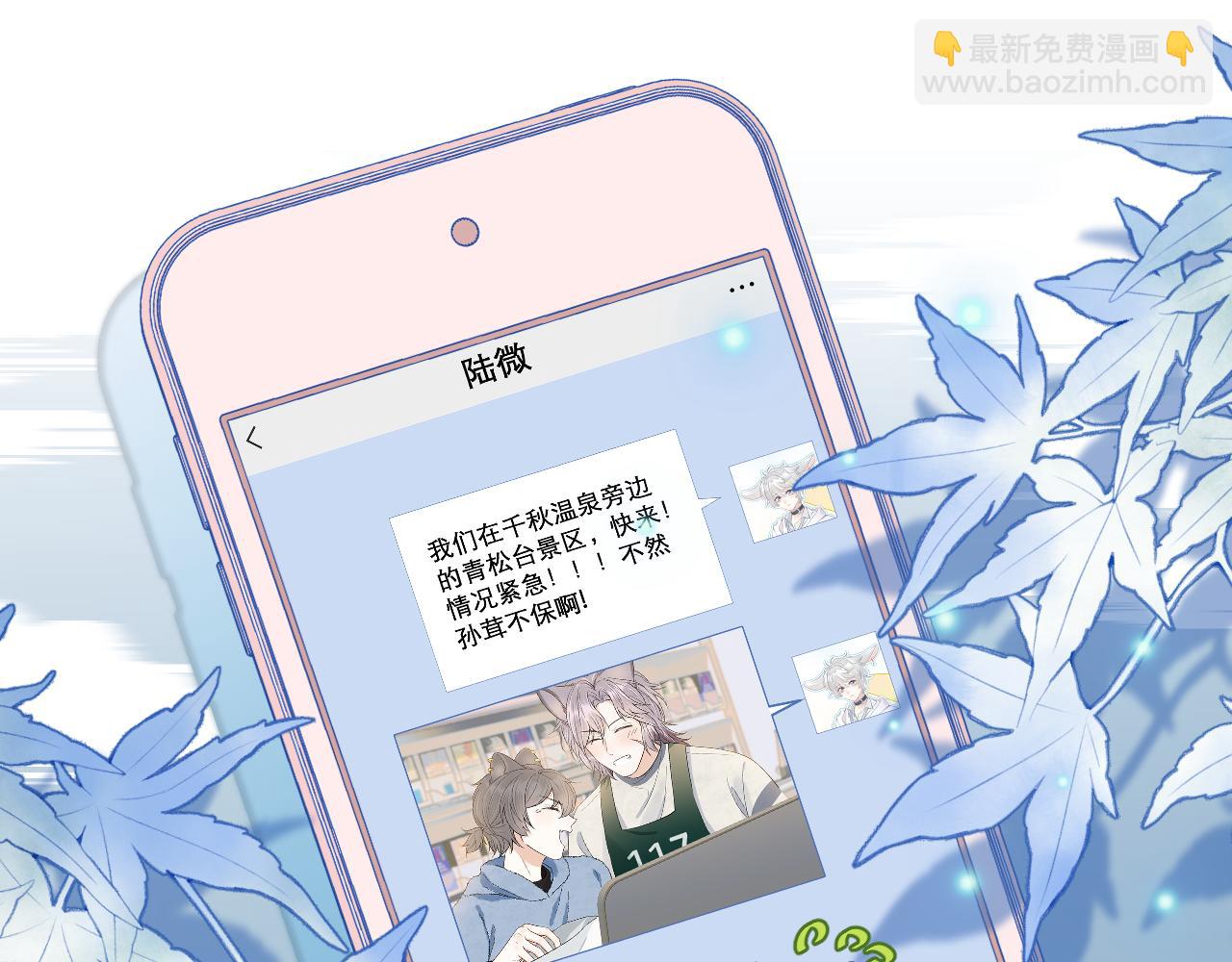 一口吃個兔 - 第60章  情況緊急(1/3) - 8