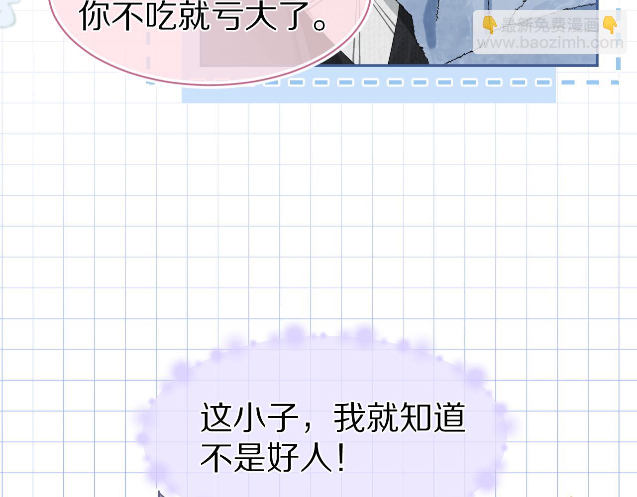 一口吃個兔 - 第60章  情況緊急(1/3) - 2