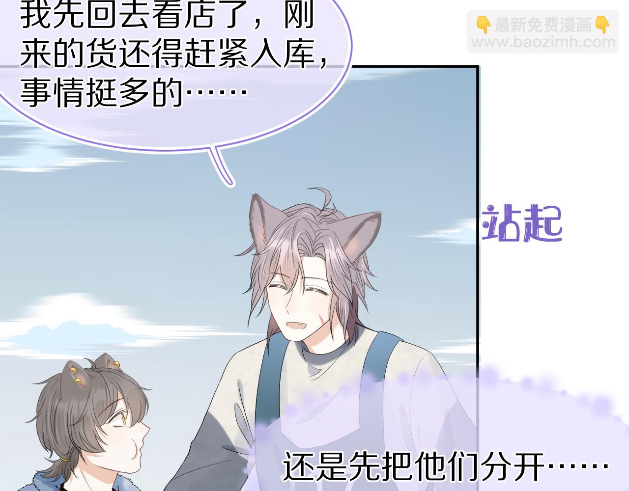 一口吃個兔 - 第60章  情況緊急(2/3) - 1