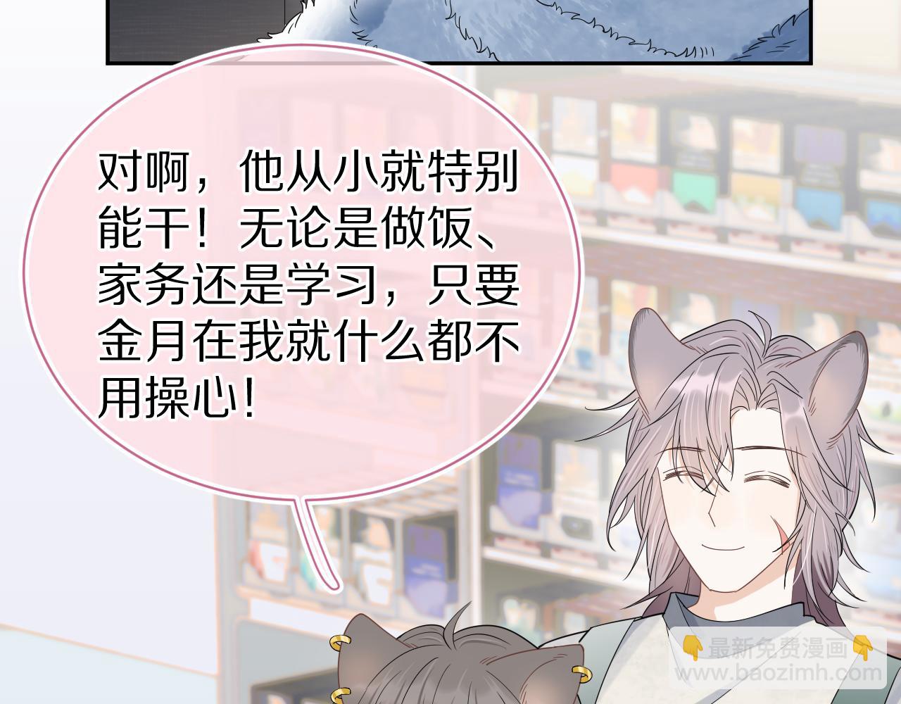 一口吃個兔 - 第60章  情況緊急(2/3) - 7