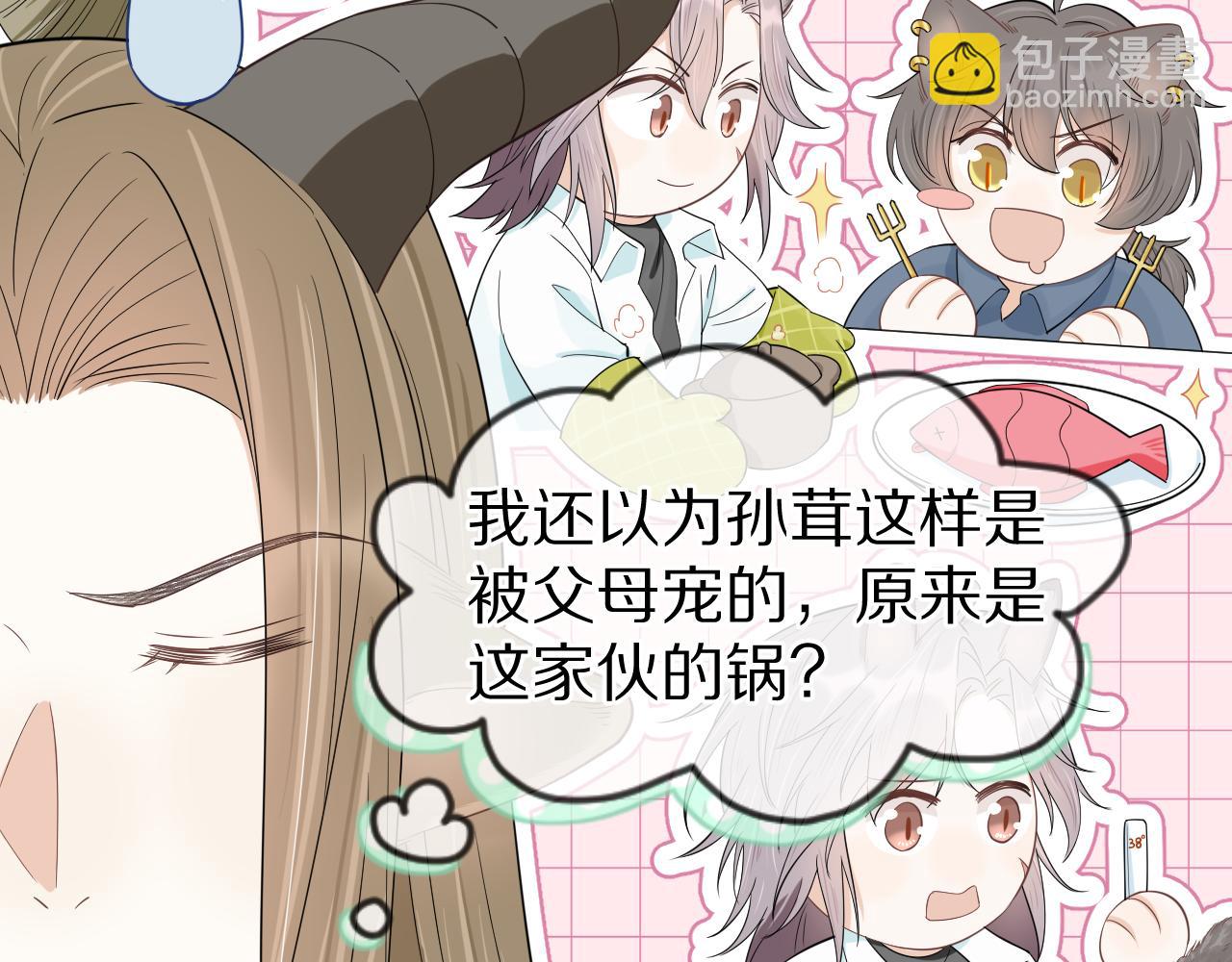 一口吃個兔 - 第60章  情況緊急(2/3) - 3