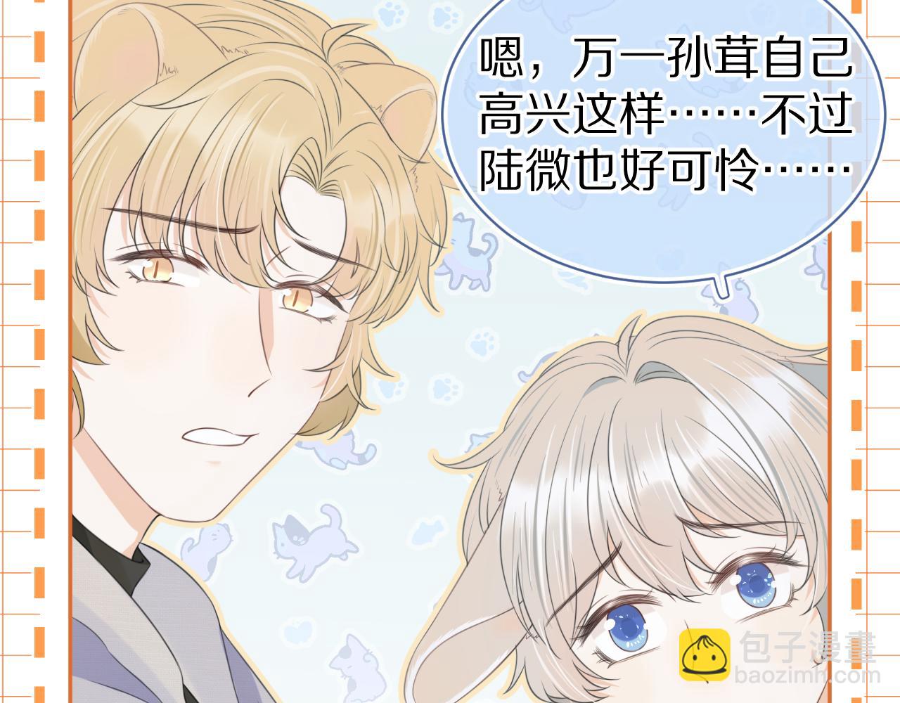 一口吃個兔 - 第60章  情況緊急(1/3) - 8