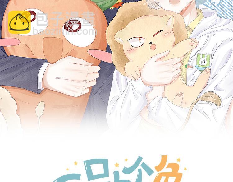 一口吃個兔 - 第62話 我好怕~(1/3) - 2