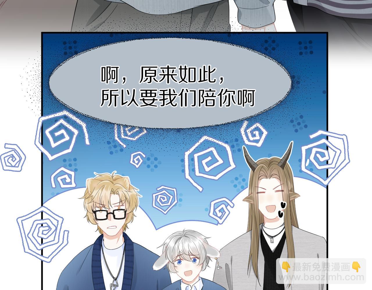 一口吃個兔 - 第62話 我好怕~(1/3) - 3