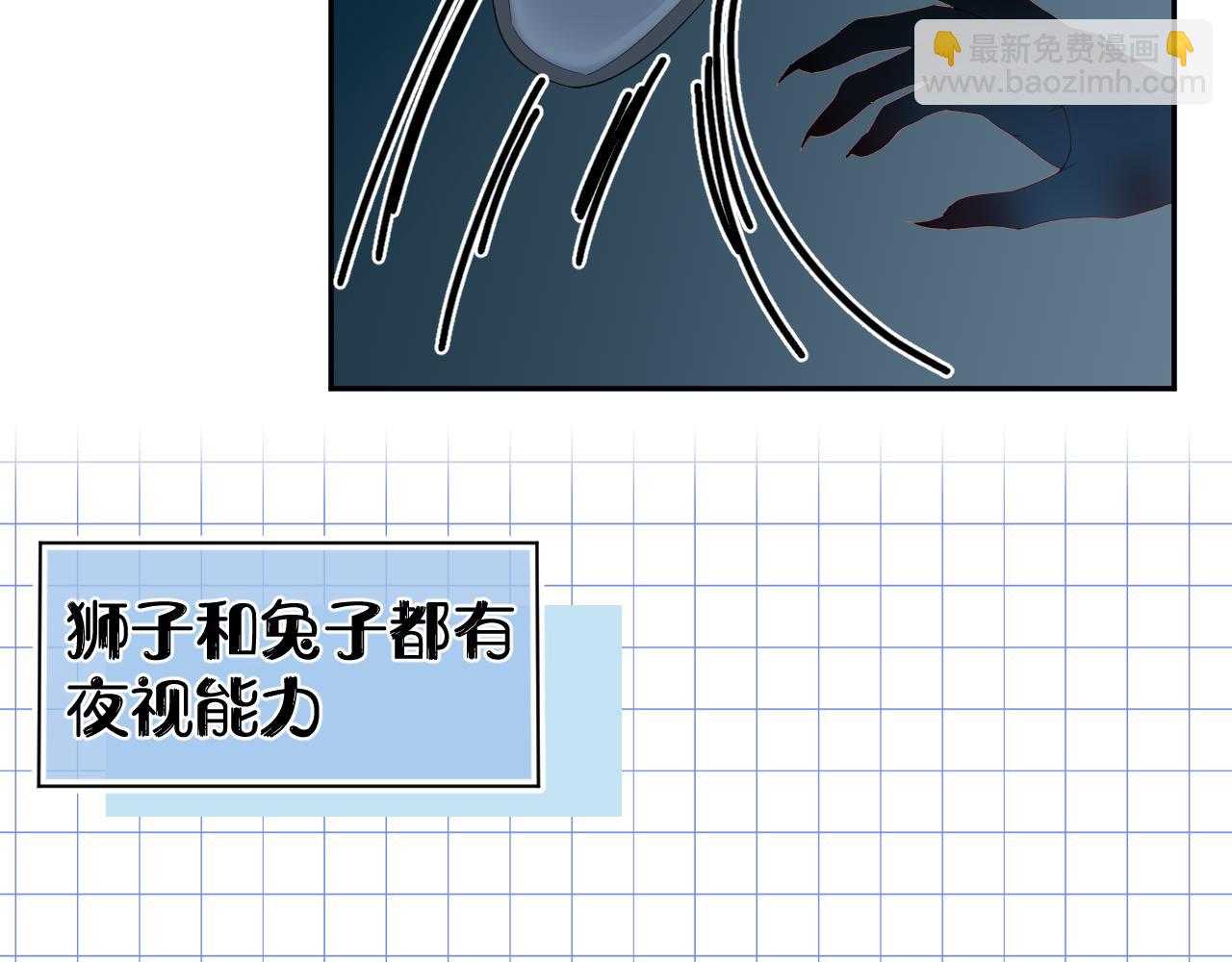 一口吃個兔 - 第62話 我好怕~(1/3) - 7