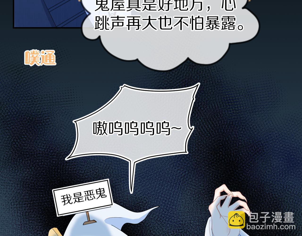 一口吃個兔 - 第62話 我好怕~(1/3) - 4