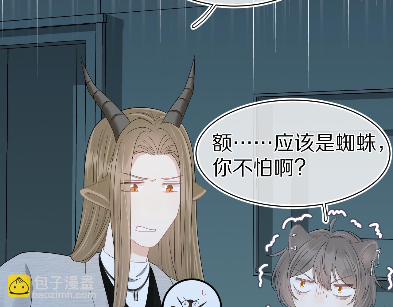 一口吃個兔 - 第62話 我好怕~(2/3) - 3