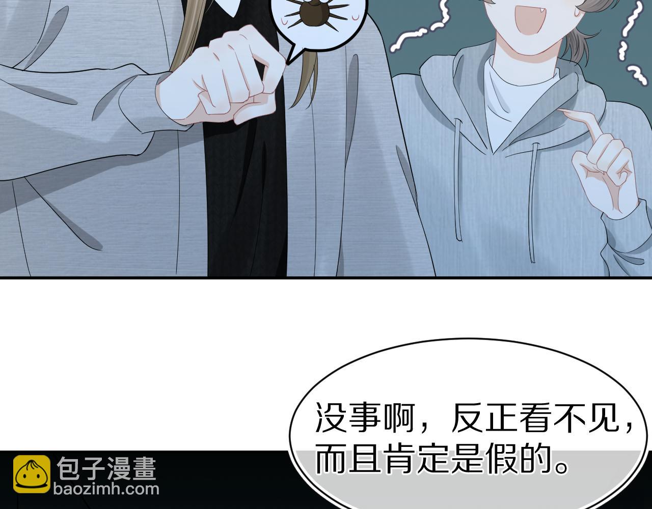 一口吃個兔 - 第62話 我好怕~(2/3) - 4