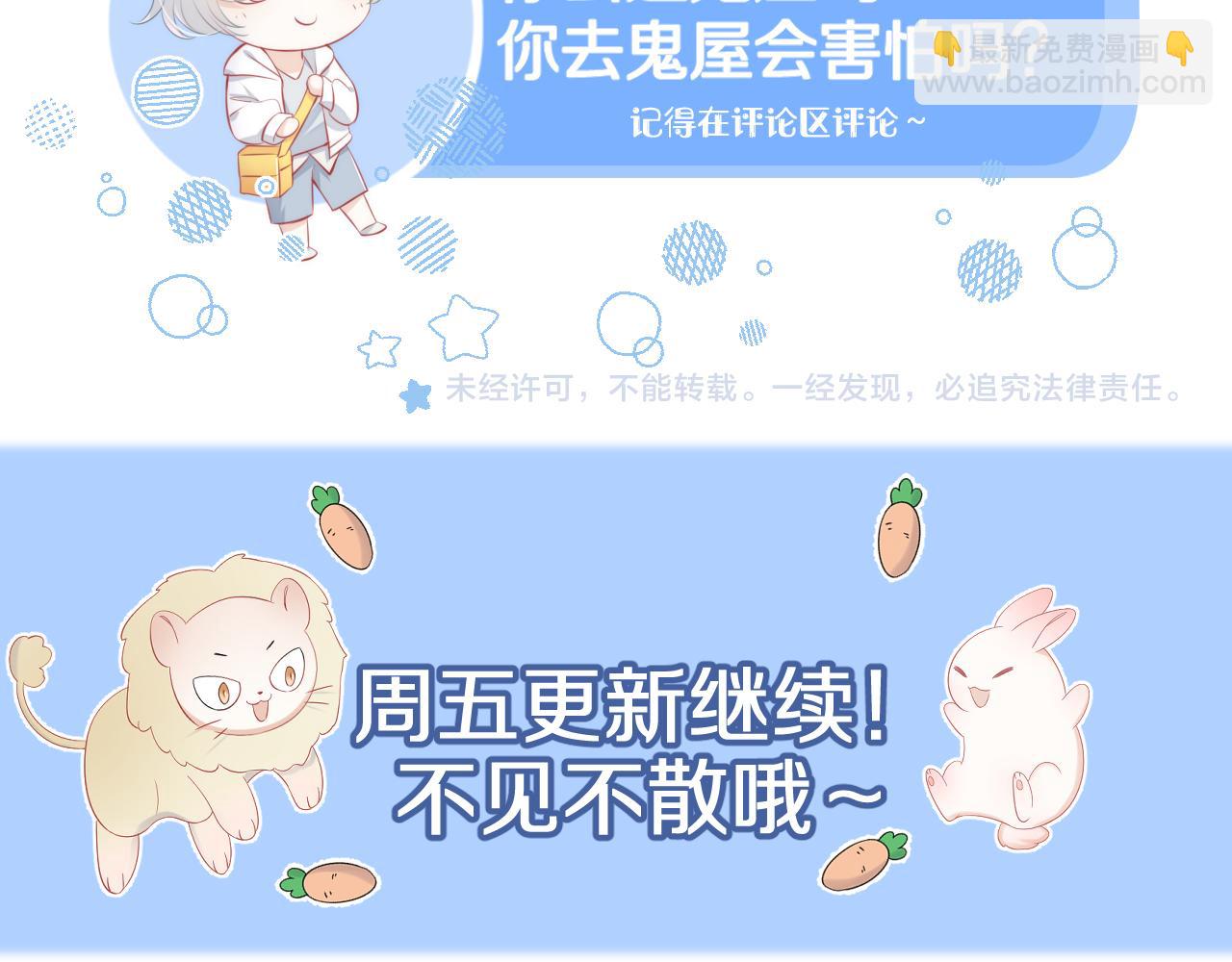 一口吃個兔 - 第62話 我好怕~(2/3) - 5