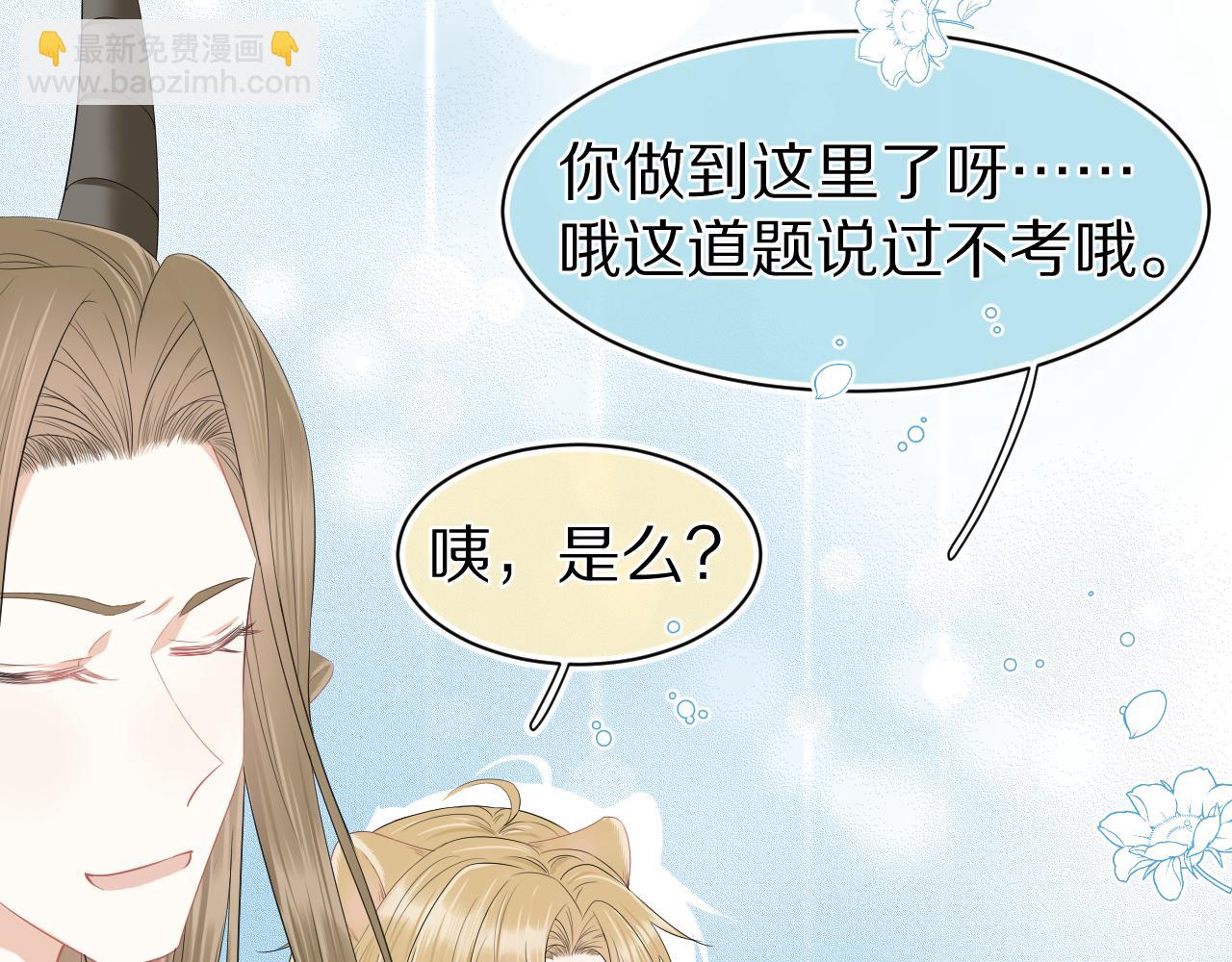 一口吃個兔 - 第64章  我要溫柔(1/2) - 1