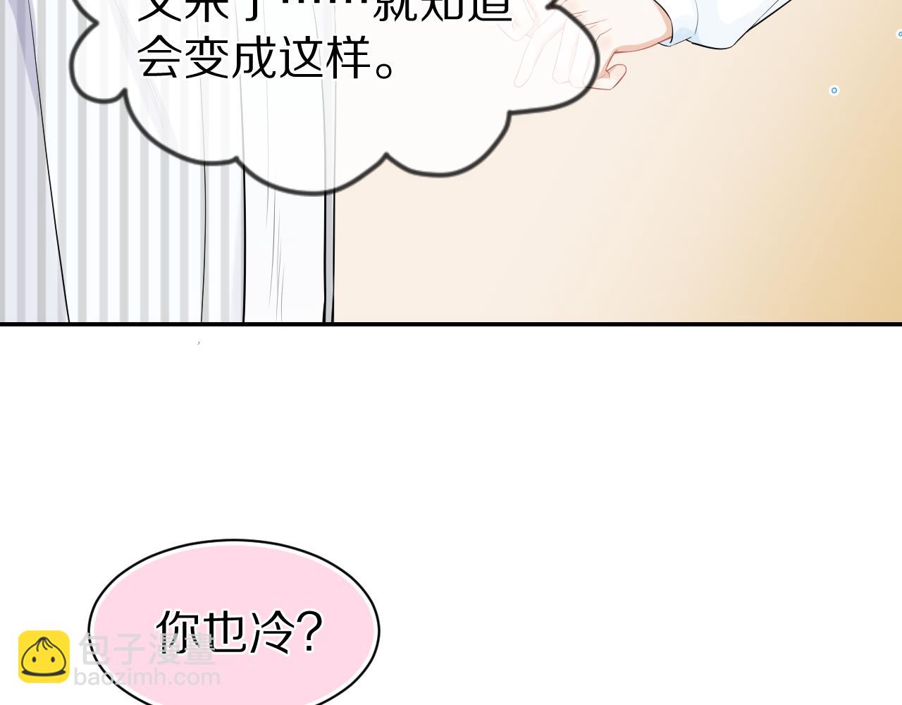 一口吃個兔 - 第64章  我要溫柔(1/2) - 3